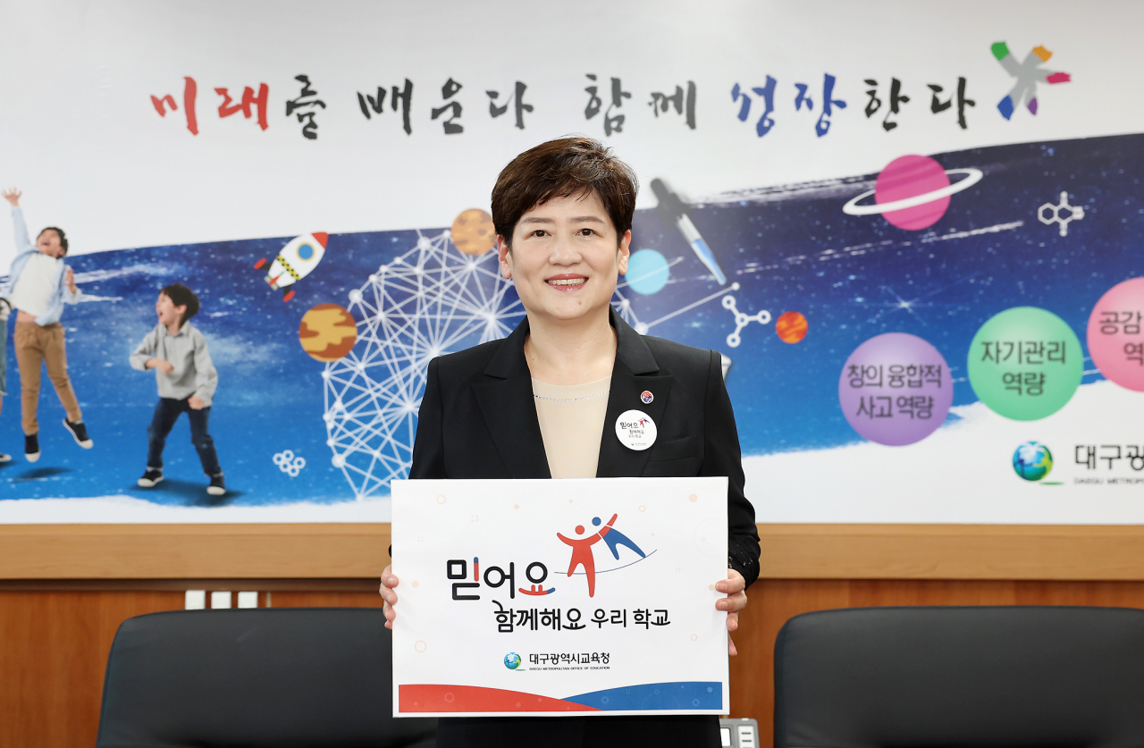 [대구시교육청 제공]