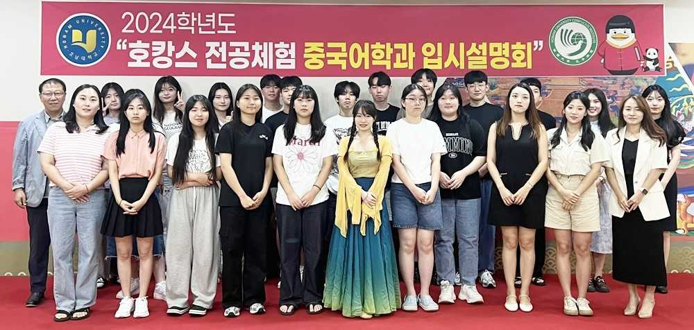 호남대 중국어학과, 전공·전통문화 체험 입시설명회 개최