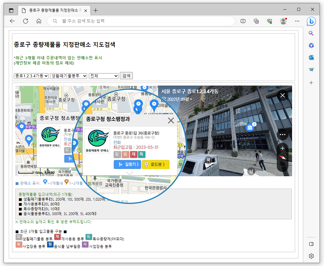 서울 종로구는 다음달 10일부터 서울 자치구 최초로 ‘위치기반 종량제봉투 판매소 정보제공 서비스’를 시작한다고 22일 밝혔다. [종로구 제공]