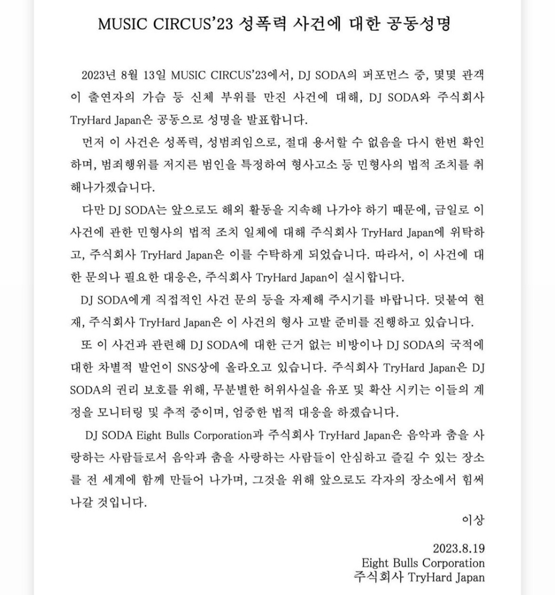 [DJ소다 인스타그램 캡처]