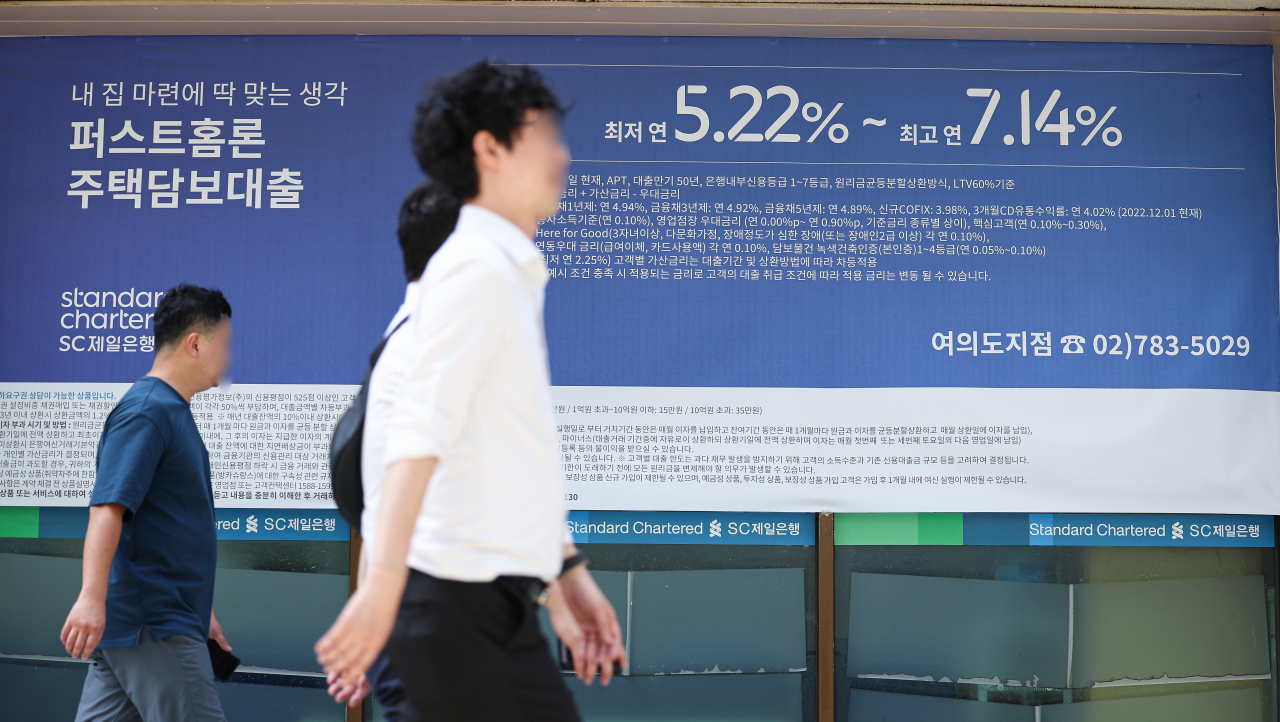 서울 한 시중은행의 대출 안내문 앞을 시민이 지나가고 있다.[연합]