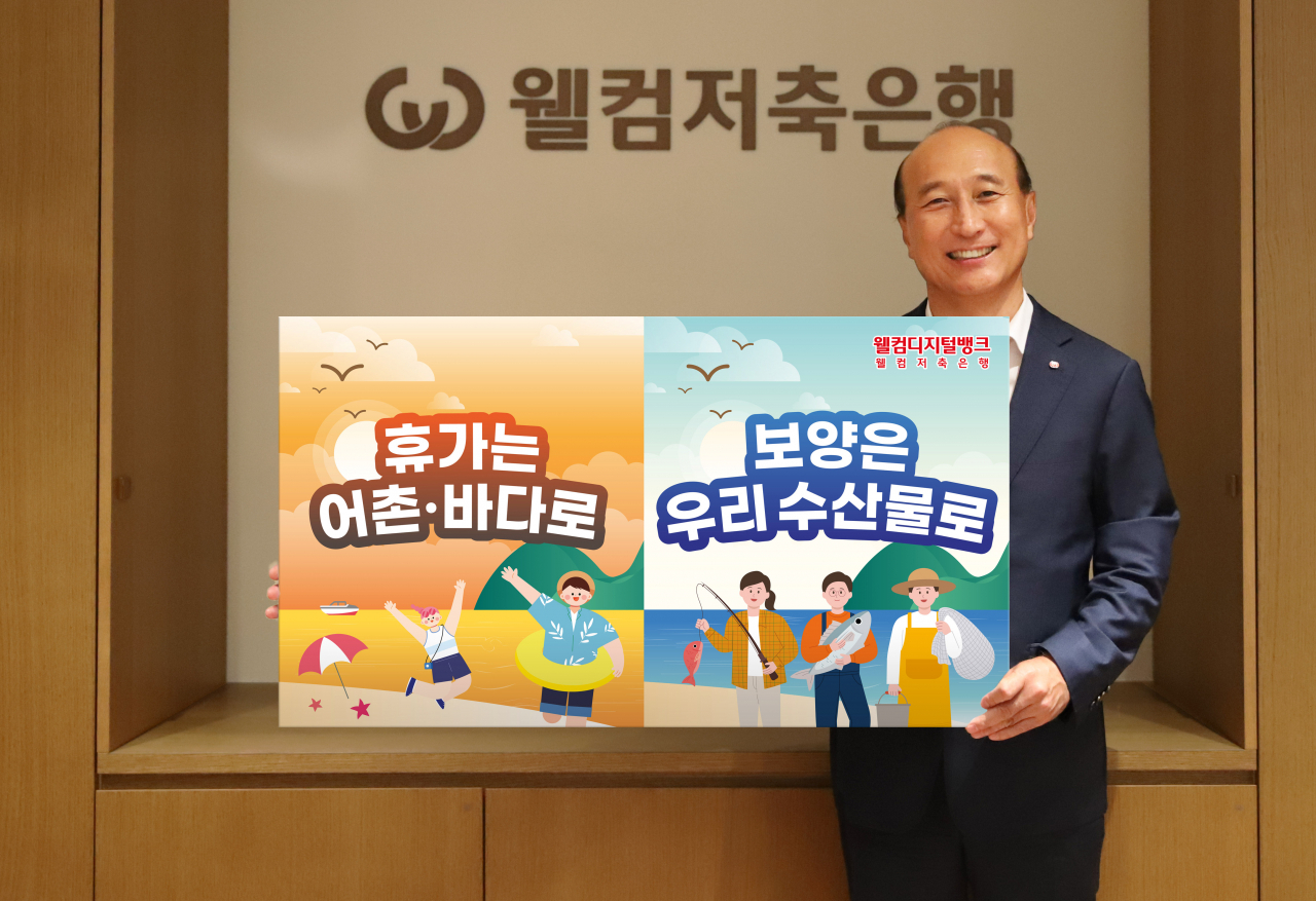 김대웅 웰컴저축은행 대표가 '수산물 소비 및 어촌 휴가 장려 챌린지'에 동참했다. [사진=웰컴저축은행]