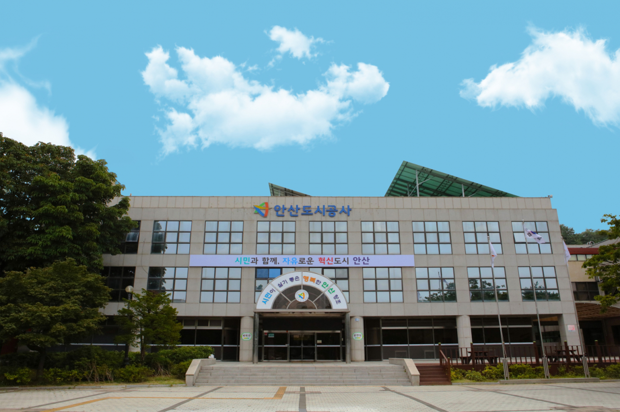 안산도시공사.