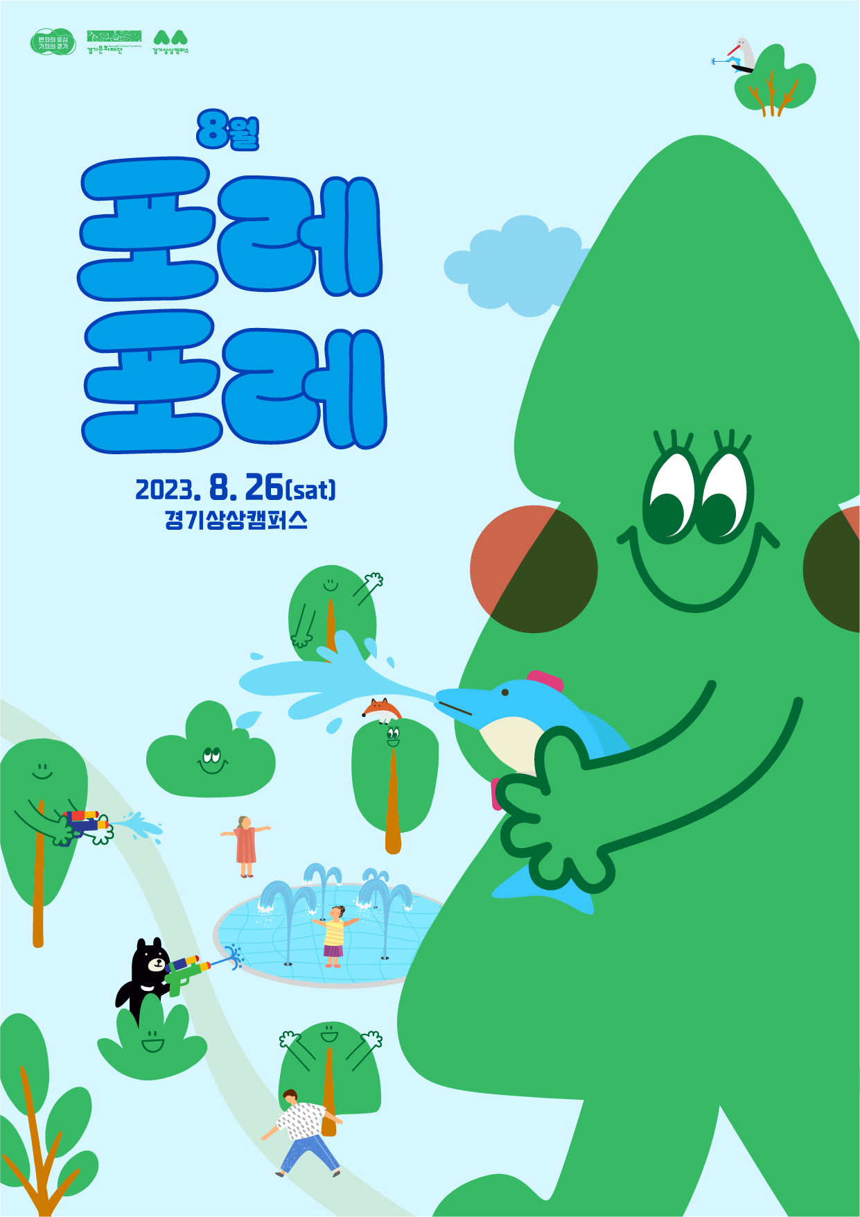 [경기문화재단 제공]