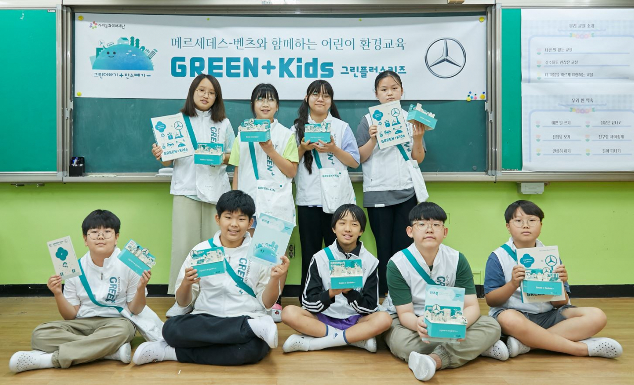 어린이들이 눈높이 환경교육 ‘그린플러스 키즈’에 참여하고 있다. [메르세데스-벤츠 제공]