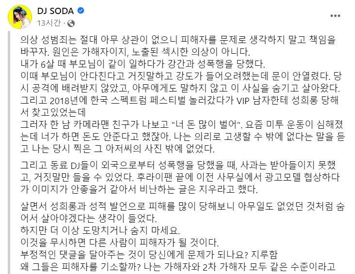 [DJ 소다 페이스북 갈무리]