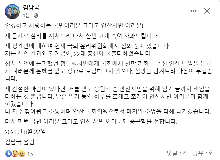 김남국 의원 페이스북 갈무리