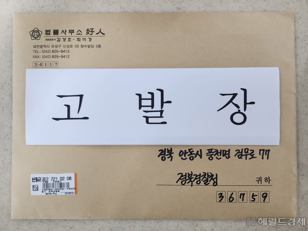 김 변호사는 채 상병 순직 사건을 조사하다 오히려 항명 혐의로 조사를 받고 있는 박정훈 전 해병대 수사단장의 변호인 측은 22일 임성근 해병대 1사단장을 ‘직권남용’과 ‘업무상 과실치사’ 등으로 고발한다고 밝혔다. [법률사무소 호인 제공]