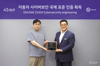 최진희(왼쪽) 포티투닷 부대표가 정륜 UL솔루션스 한국대표로부터 ‘ISO 21434’ 인증패를 받고 있다. [포티투닷 제공]