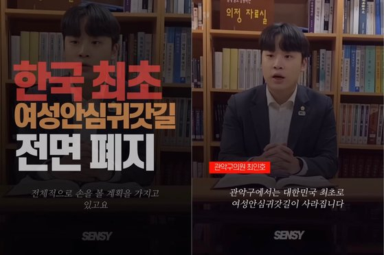 여성안심귀갓길 전면 폐지를 성과로 내세운 국민의힘 소속 최인호 관악구의원. [유튜브 채널 캡처]