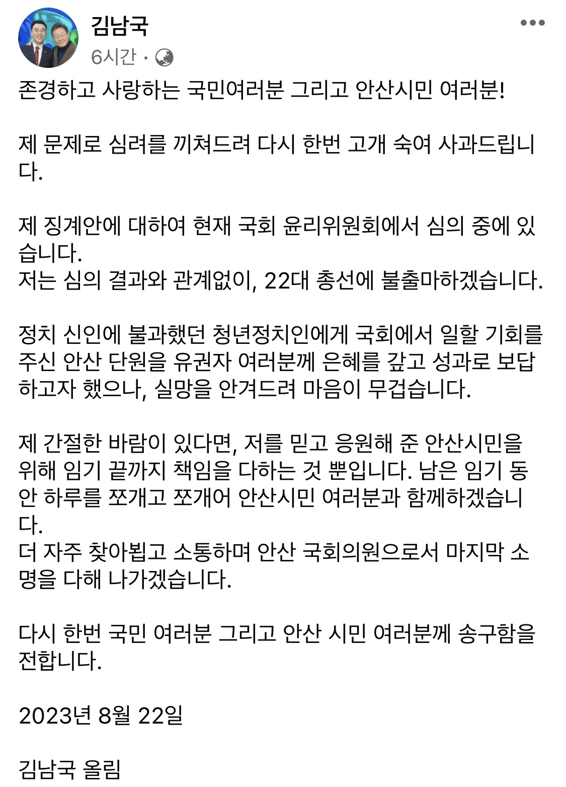 김남국 무소속 의원 페이스북.