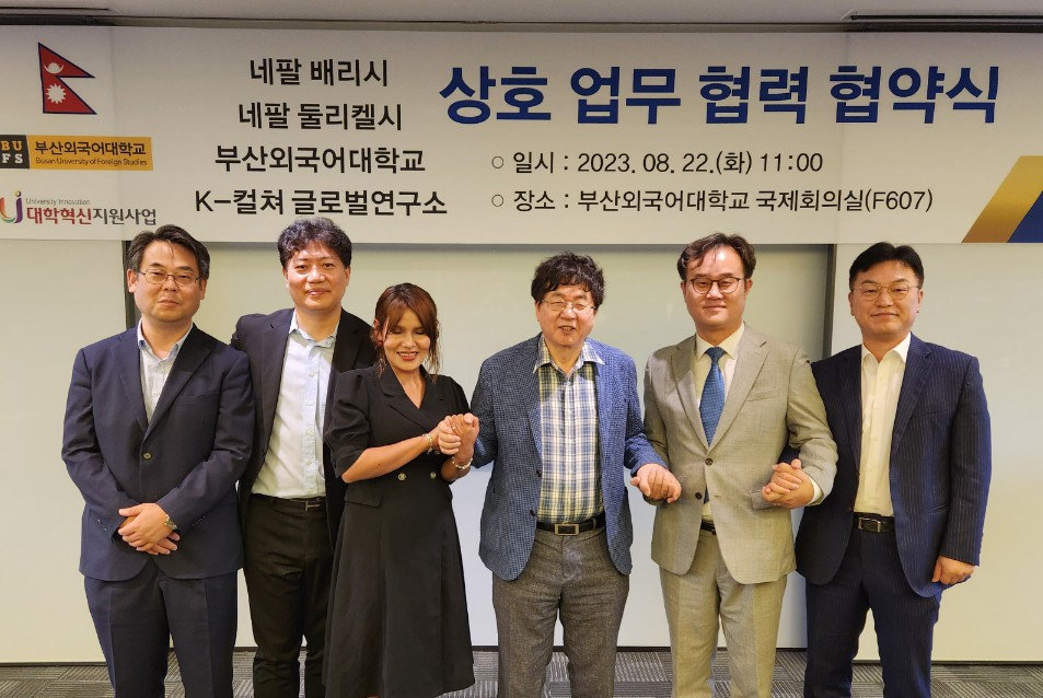 22일 오전 부산외대 국제회의실에서 부산외대와 네팔 베리시, 둘리켈시, K-컬쳐글로벌연구소가 상호 업무협력 협약식을 진행하고 있다. [사진=임순택 기자]