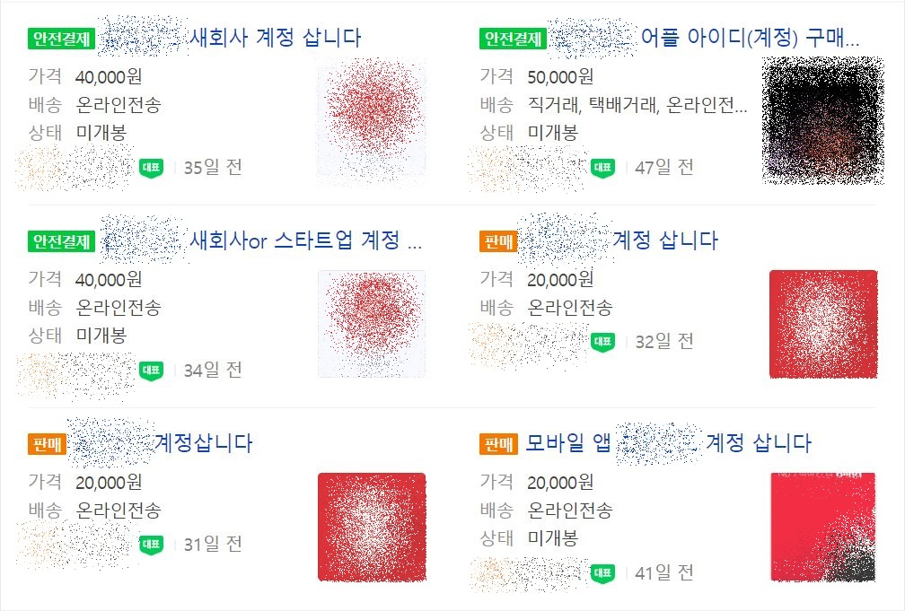 한 중고 플랫폼에 게시된 블라인드앱 계정 구매 게시글. 새회사 계정을 2만~5만원에 사겠다고 밝히고 있다. [독자 제공]