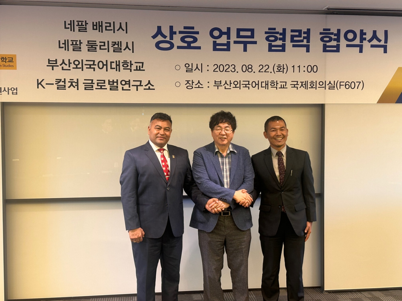 장순흥 부산외대 총장(가운데)과 네팔 둘리켈시 비안주 시장(왼쪽)과 베리시 가르티 시장이 업무협약식(MOU)을 마치고 기념촬영을 하고 있다. [사진=임순택 기자]
