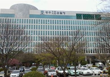 광주지방검찰청