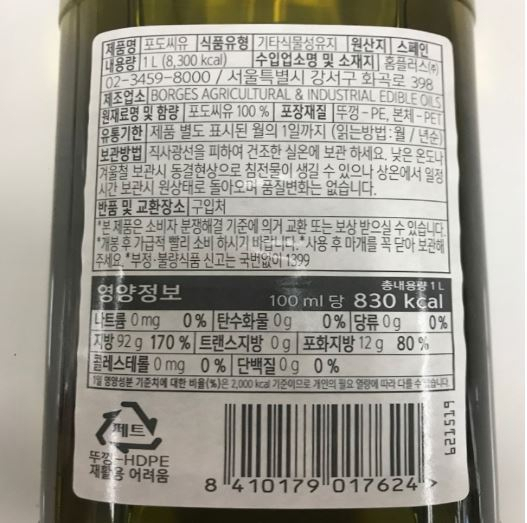 식약처는 홈플러스에서 수입·판매한 포도씨유 제품이 벤조피렌 기준 부적합으로 확인돼 판매 중단 및 회수 조치중이라고 23일 밝혔다. [식약처 제공]