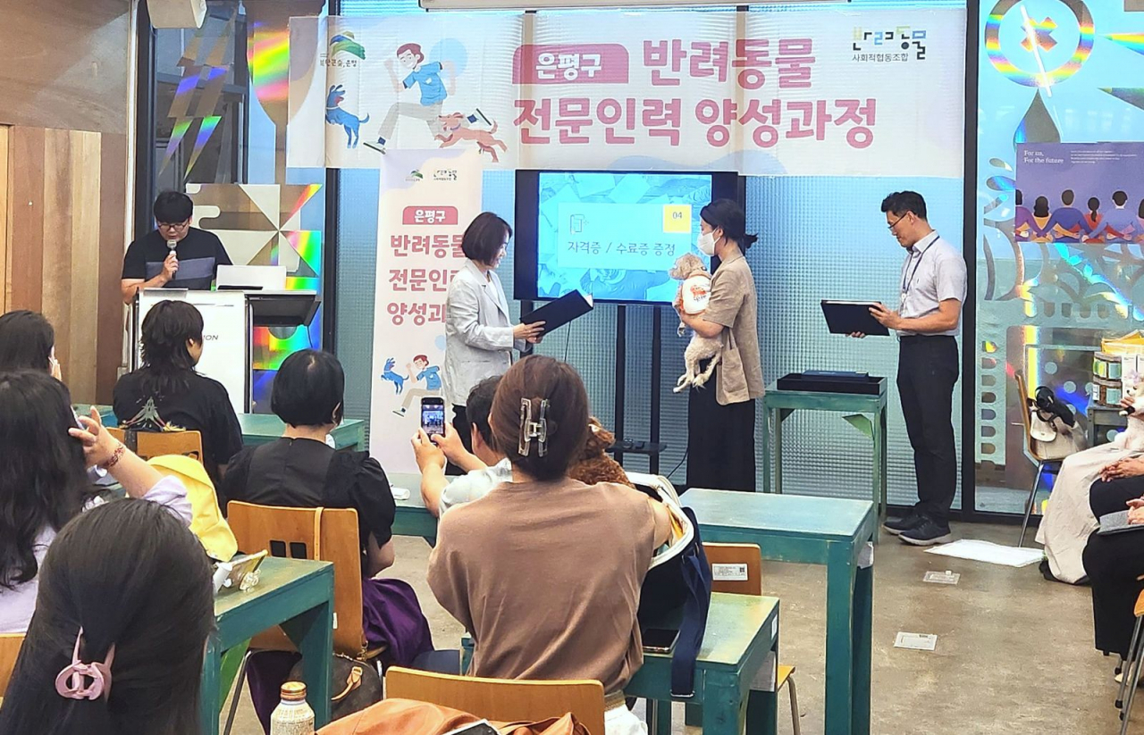 서울 은평구는 반려동물 전문인력 양성과정을 이수한 수료생 24명을 배출했다고 23일 밝혔다. [은평구 제공]