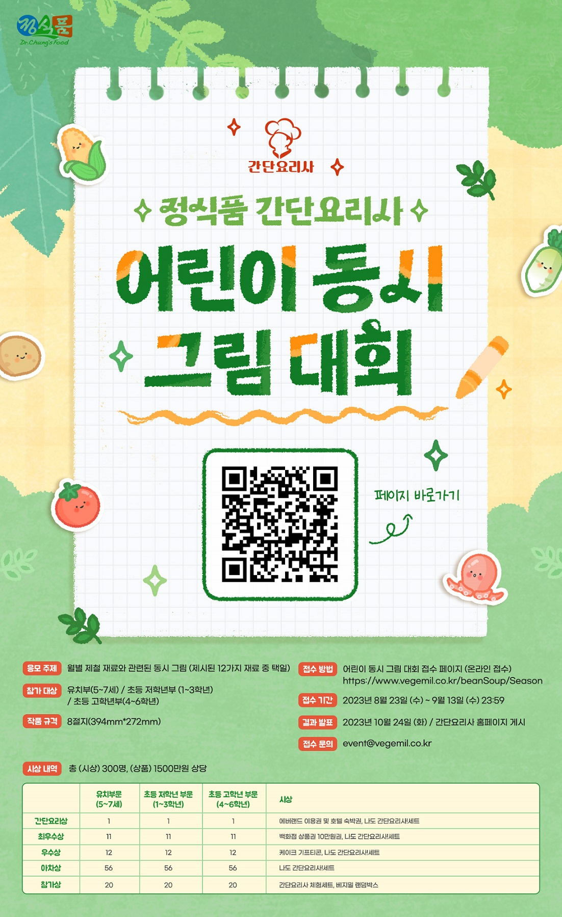 [정식품 제공]