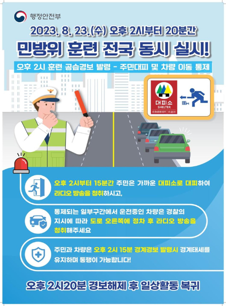 민방위 훈련 안내 포스터. [사진=부산시]