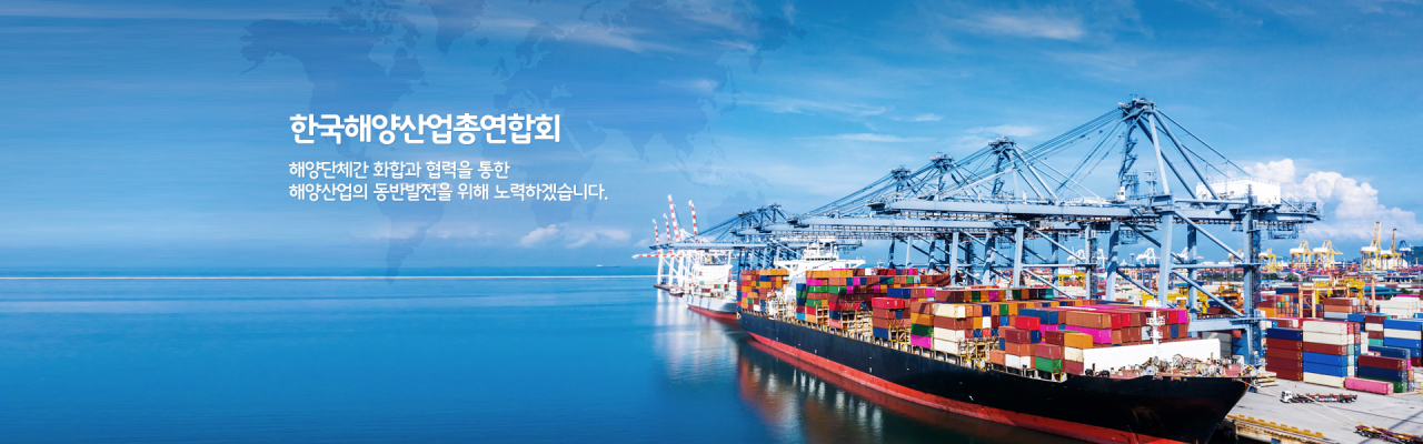 한국해양산업총협회 소개사진. [해양산업총협회 홈페이지 갈무리]