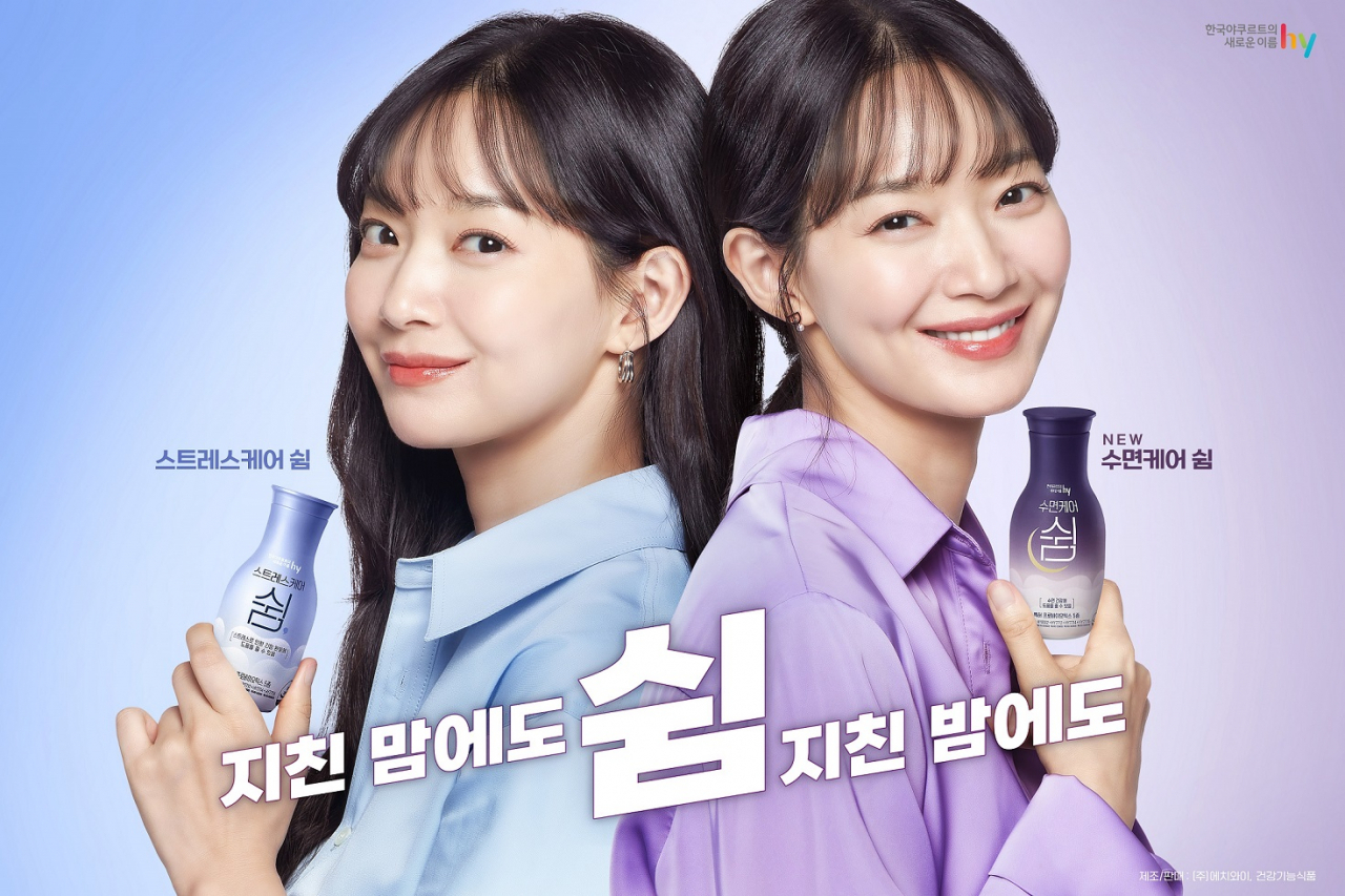 ‘수면케어 쉼’은 6개월 동안 1700만병이 판매된 ‘스트레스케어 쉼’의 후속 제품이다. . hy는 ‘쉼’ 라인업을 2종으로 확대하고 수면 기능성 음료 시장에 진출하게 됐다. [hy 제공]