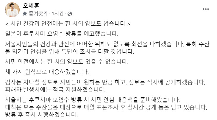 오세훈 서울시장 페이스북 갈무리