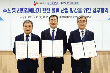 탁송수(왼쪽부터) 충북에너지산학융합원 원장, 최갑주 CJ대한통운 P&D 그룹장, 박승렬 극동대학교 부총장 [CJ대한통운 제공]