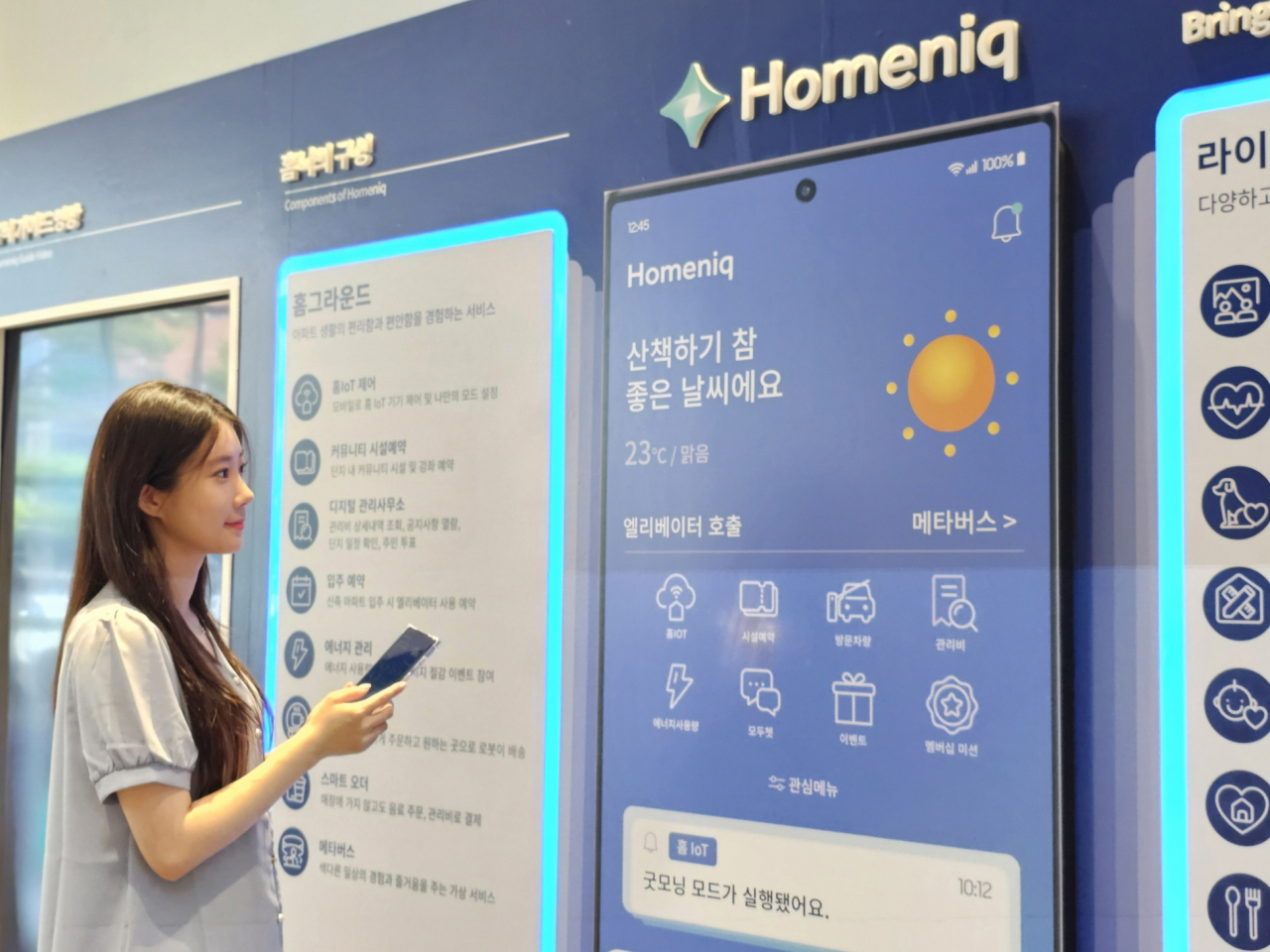 홈닉 체험부스에서 앱을 체험하고 있다. [삼성물산 제공]
