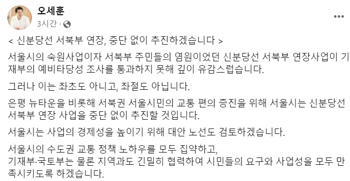 [오세훈 서울시장 페이스북 캡처]