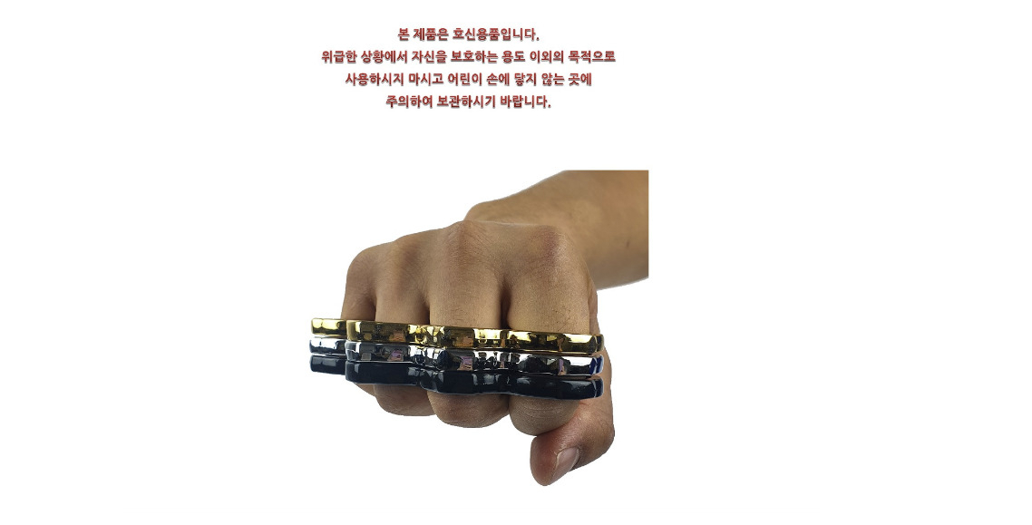 너클을 팔고 있는 한 온라인쇼핑몰에 ‘위급한 상황에서 자신을 보호하는 용도 이외의 목적으로 사용하지 말라’는 경고문구가 적혀 있다. [온라인쇼핑몰 캡처]