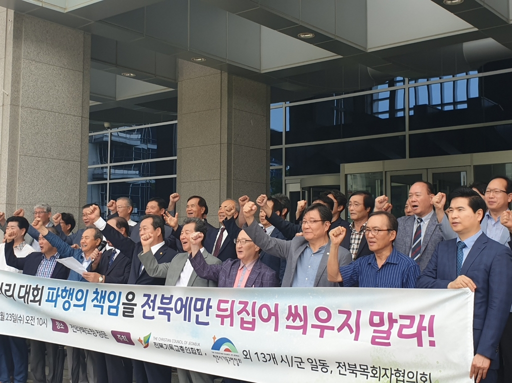 기자회견 연 전북 기독교계[연합]