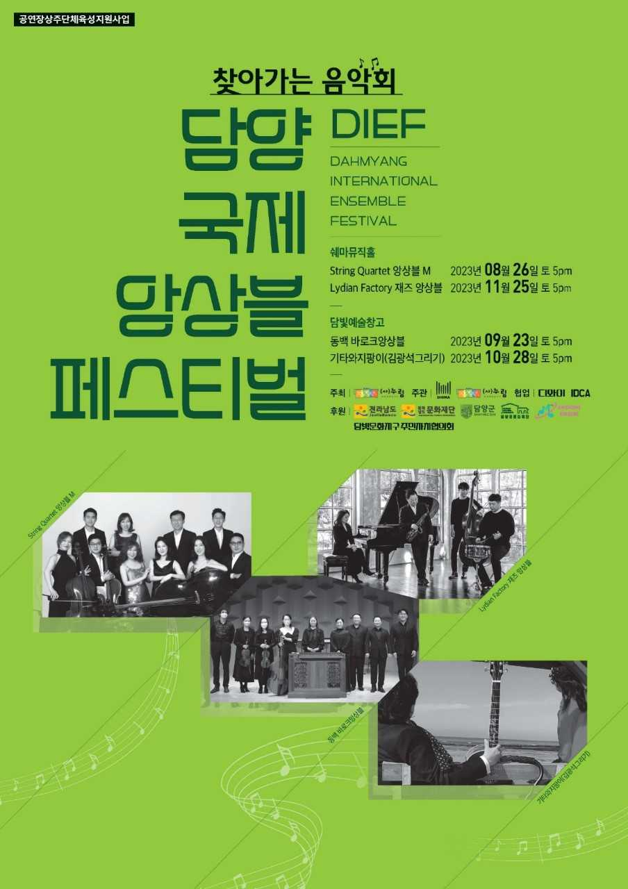 담양국제 앙상블 페스티벌