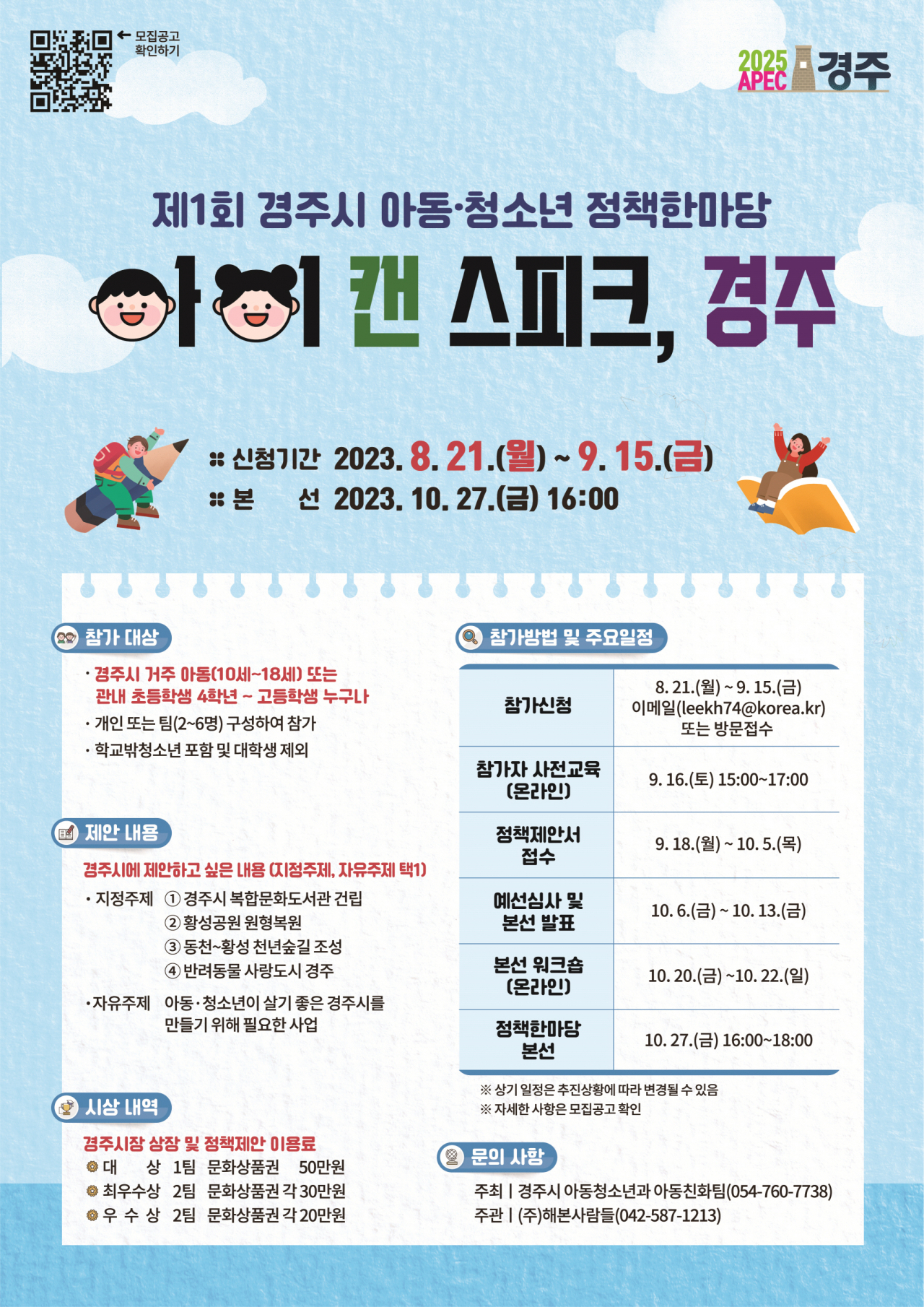 아동·청소년 정책한마당 홍보 포스터.[경주시 제공]