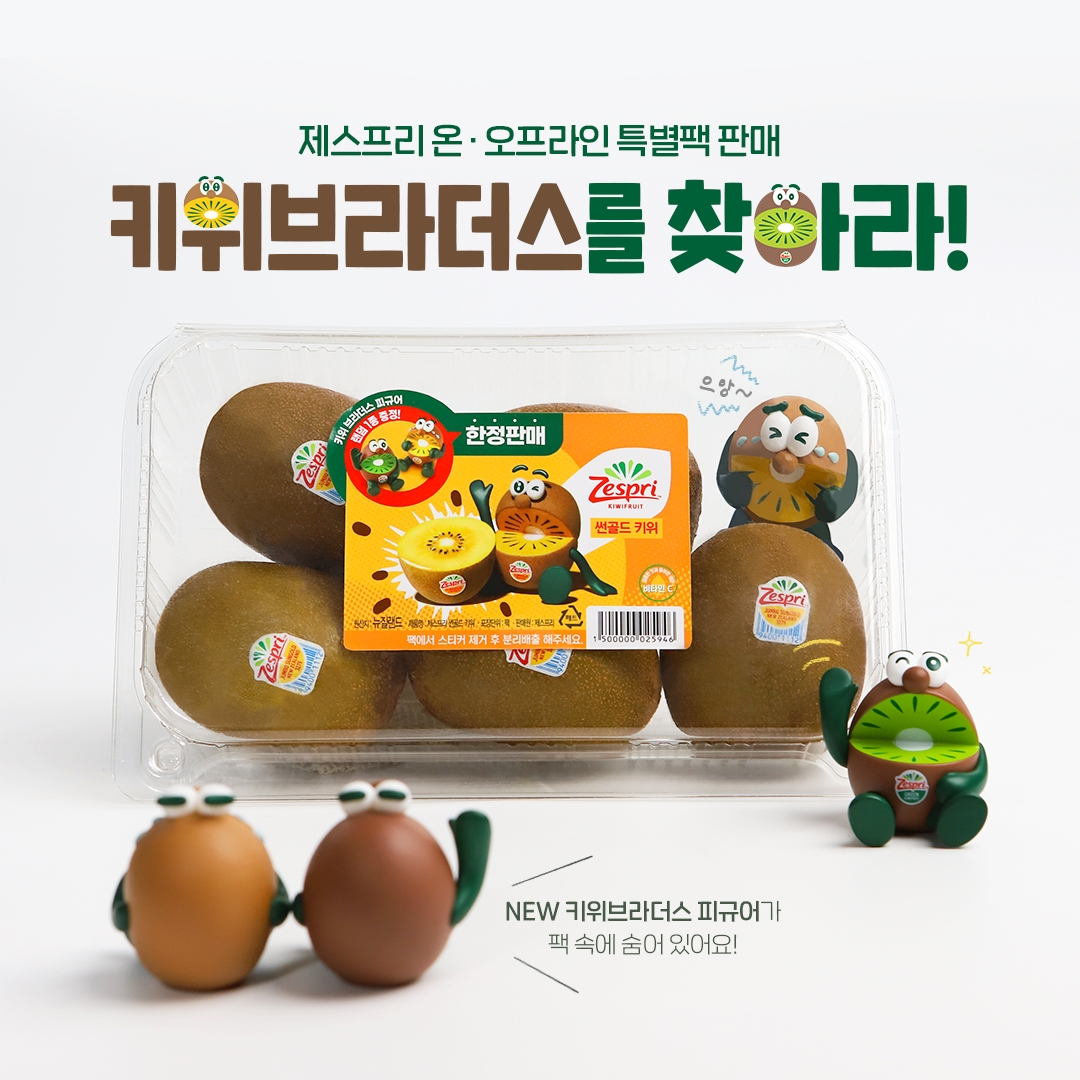 [제스프리 제공]