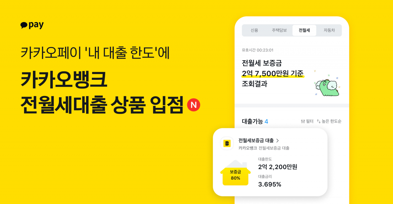 [카카오페이 제공]