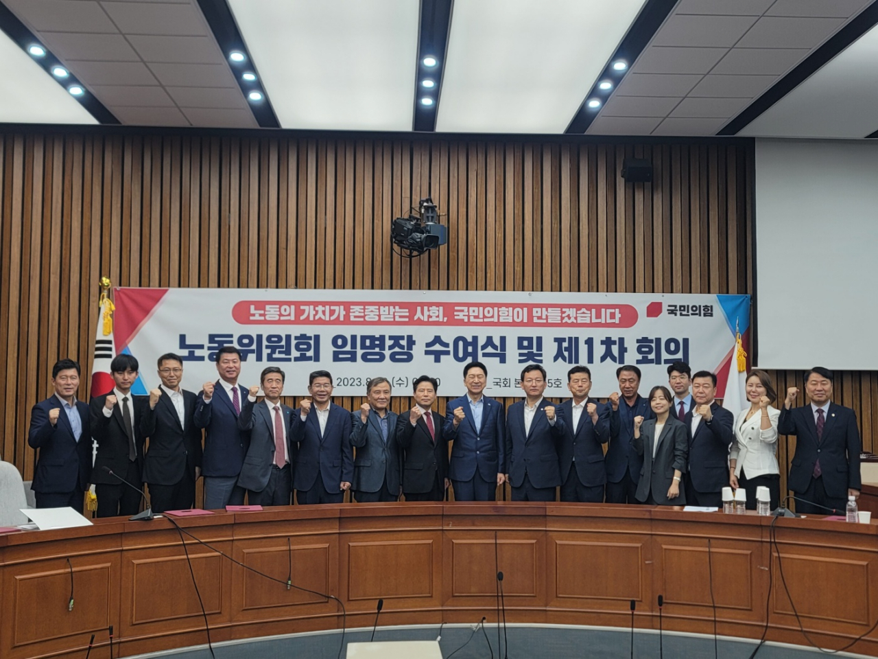 23일 서울 여의도 국회에서 개최된 국민의힘 노동위원회 출범식 및 1차 회의 [김형동 의원실 제공]