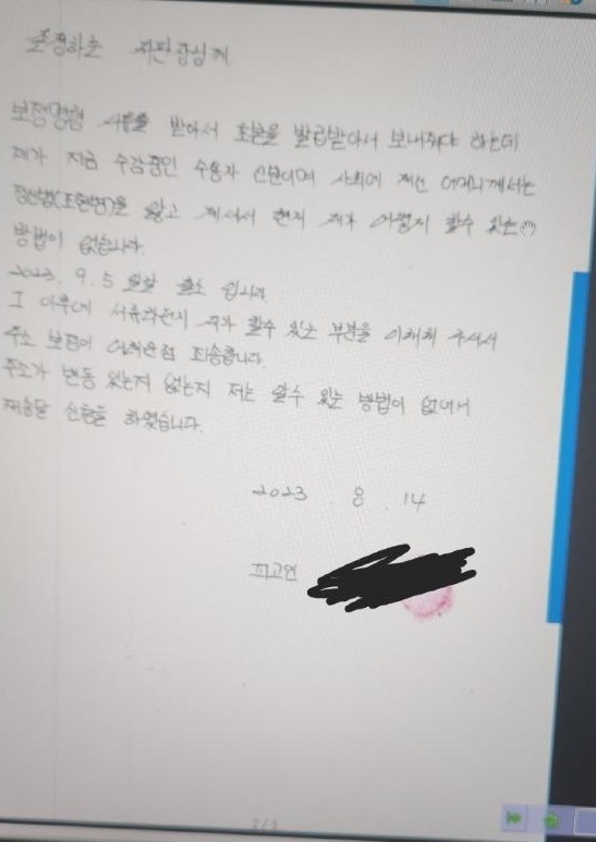 민사소송에서 A씨에게 돈을 배상하라는 판결이 나오자 친부가 항소하겠다며 자필로 쓴 내용.