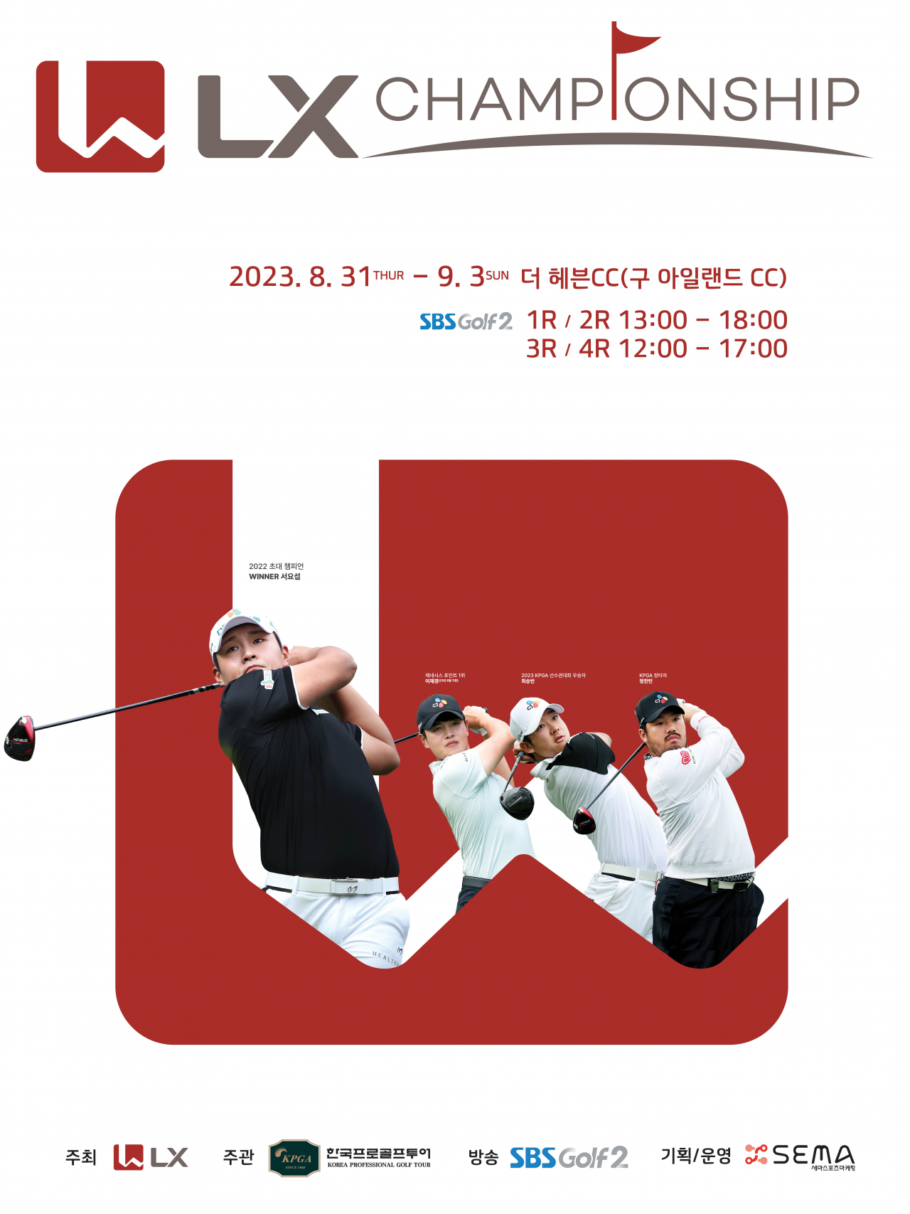 LX 챔피언십 2023 포스터. [LX 제공]