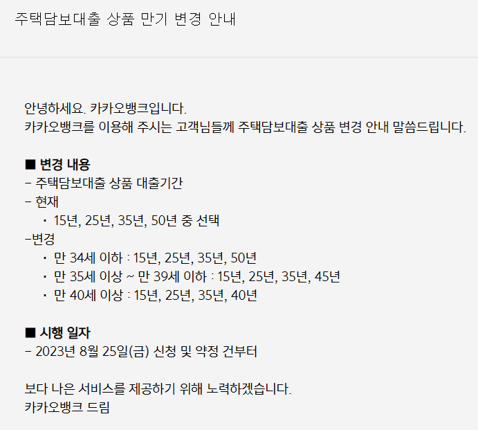 카카오뱅크 홈페이지 공지 갈무리