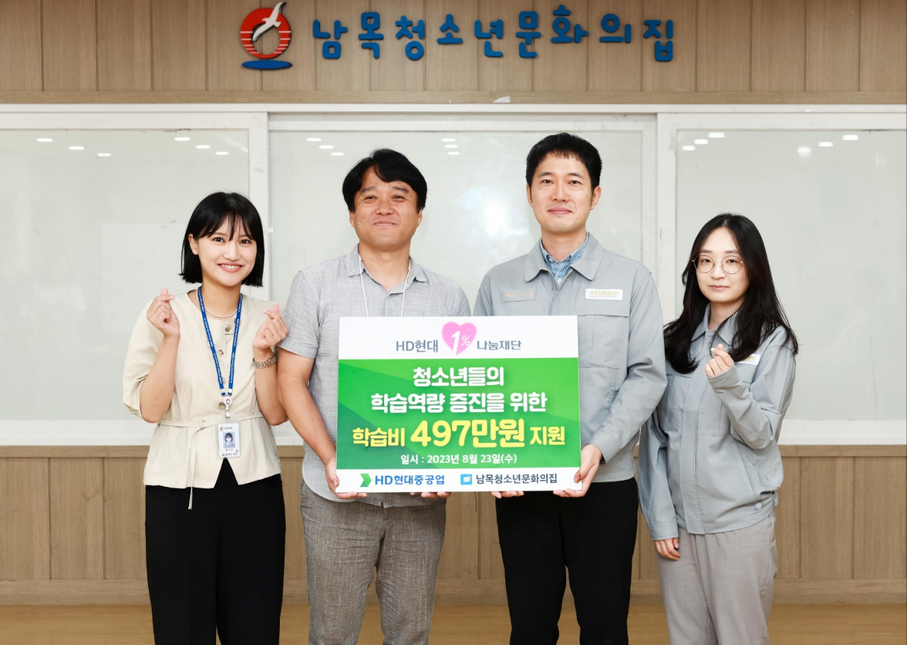 지난 23일 울산 동구 남목청소년문화의집에서 HD현대중공업과 HD현대1%나눔재단의 학습 멘토링 사업 후원금 전달식이 진행되고 있다. [사진=HD현대중공업]