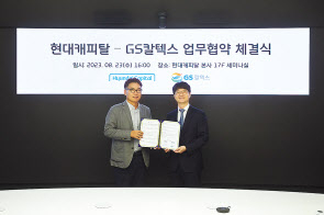 안동찬(왼쪽) 현대캐피탈 상무와 조도현 GS칼텍스 상무가 업무협약(MOU)을 하고 있다.