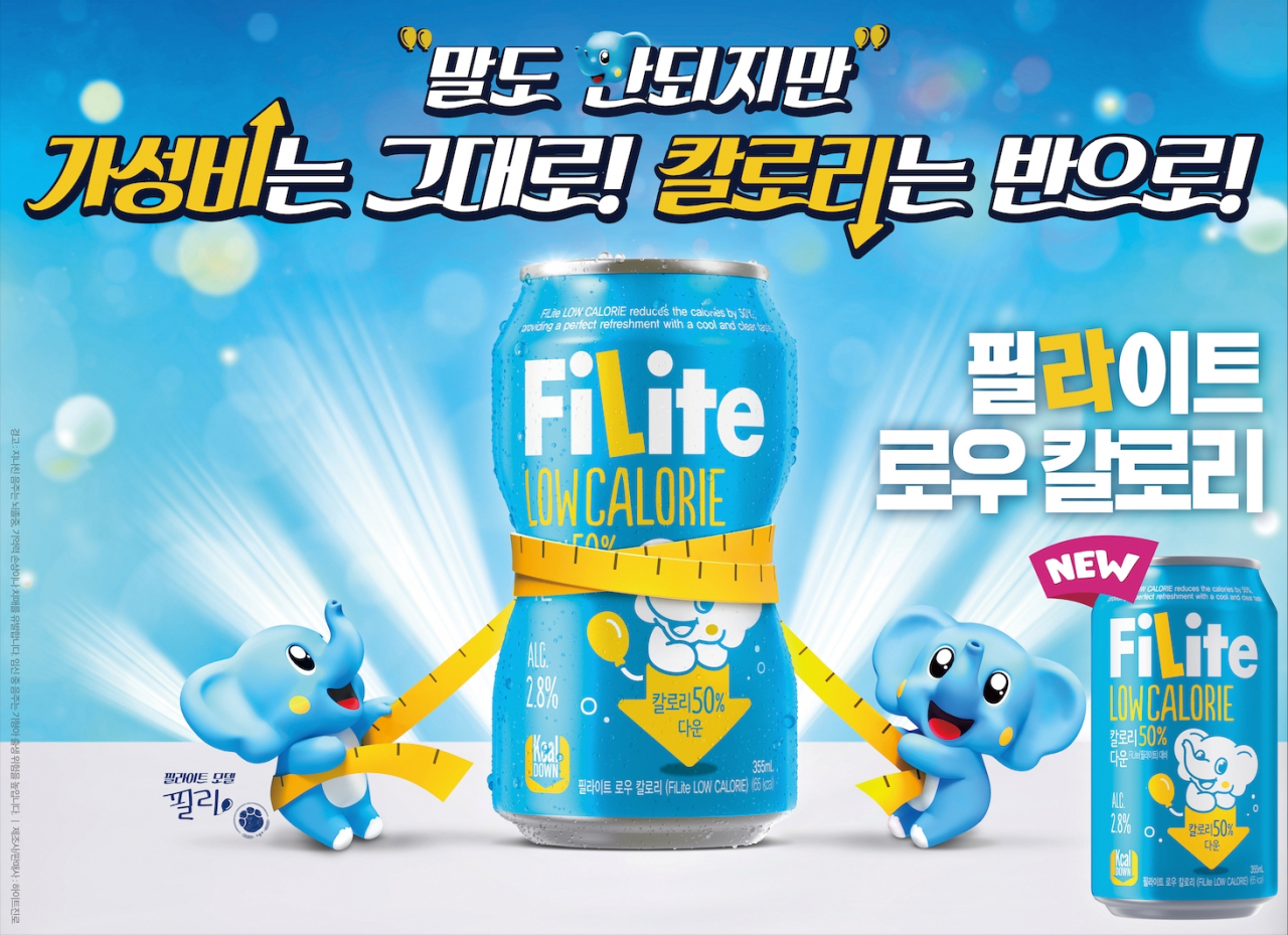 하이트진로가 한정 출시한 ‘필라이트 로우 칼로리’ [하이트진로 제공]