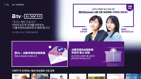 SK브로드밴드가 ‘제25회 서울국제여성영화제’ 주요 작품을 만날 수 있는 B tv 특집관을 선보인다. [SKB 제공]
