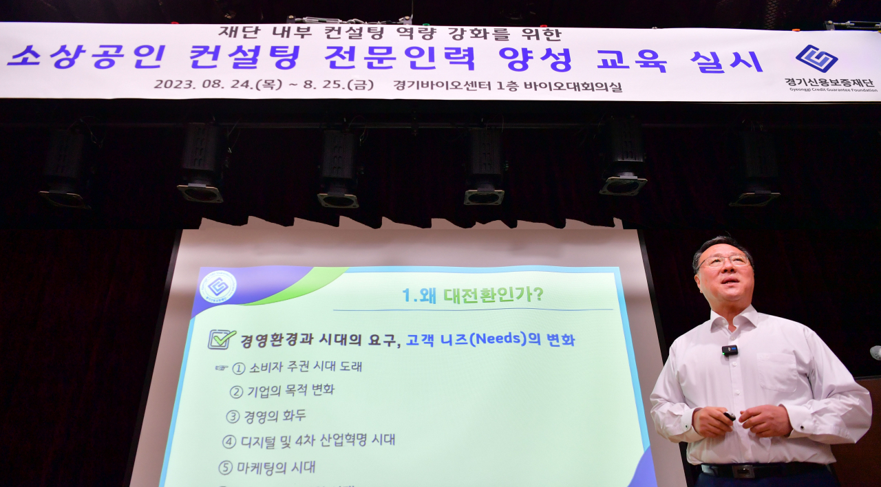 경기신보 컨설팅역량강화 내부교육