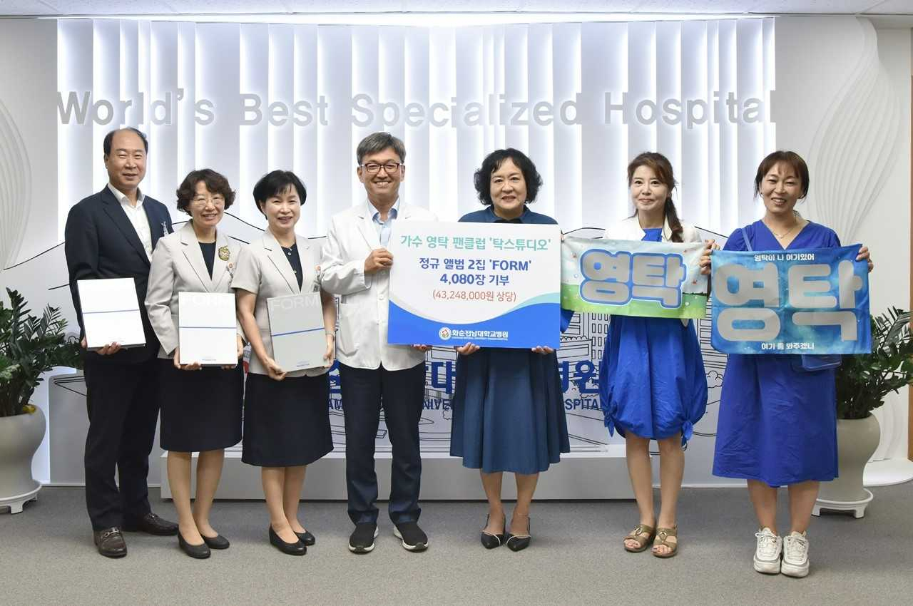 정용연 병원장(왼쪽에서 네 번째)과 가수 영탁 팬클럽 ‘탁스튜디오’ 박은정 회원(오른쪽에서 세 번째) 등이 기부식 행사를 마치고 기념촬영을 하고 있다.