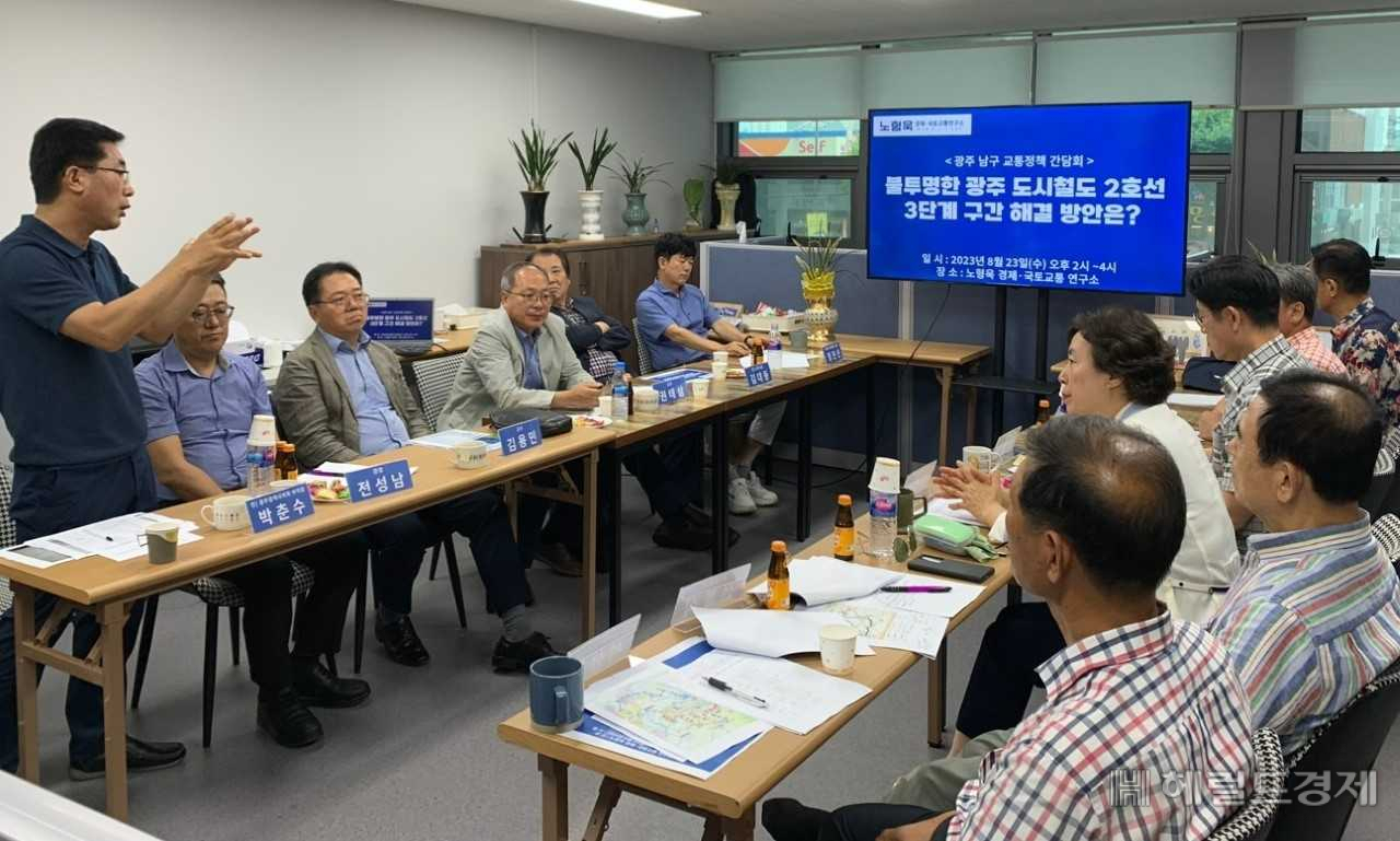 노형욱 경제·국토교통연구소는 23일 오후 ‘불투명한 광주도시철도 2호선 3단계 사업 해결 방안은’이라는 주제로 ‘광주 남구 교통정책 간담회’를 개최했다