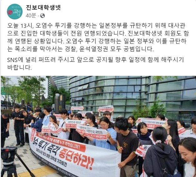[진보대학생넷 SNS 갈무리]