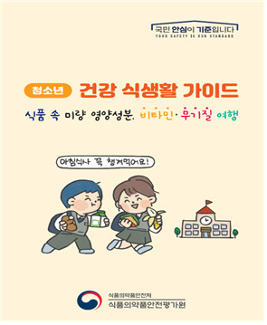 [식약처 제공]