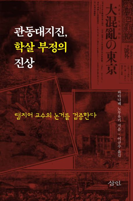 “쥬우고엔 고주센”…100년 전 일본, 발음 못하면 살해당했던 그 단어 [북적book적]