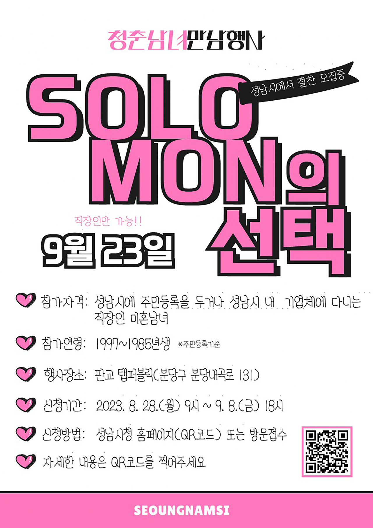 [성남시 제공]